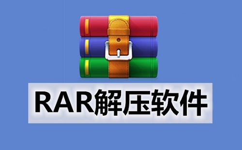 RAR解压软件下载产品图